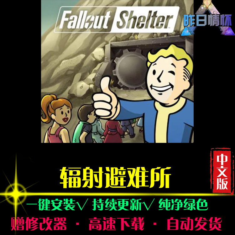 辐射SIM避难所 模拟经营中文怀旧经典休闲PC电脑单机游戏合集