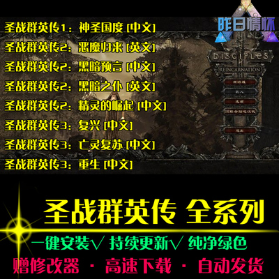 圣战群英传1/2/3 8部RTS战略SLG策略中文对战PC电脑单机游戏合集