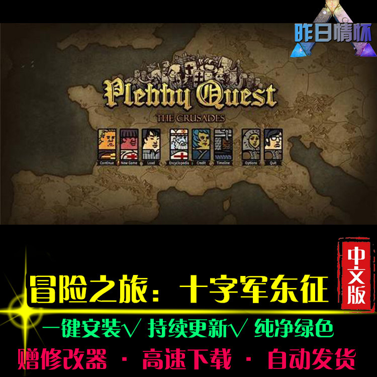 冒险之旅十字军东征RTS战略SLG策略中文对战战旗PC单机游戏合集