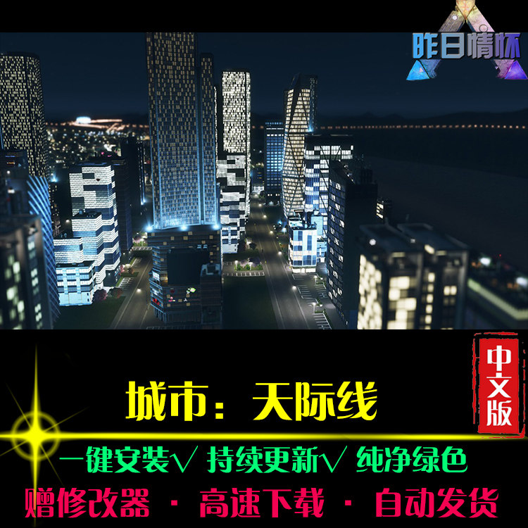 城市天际线SIM模拟经营城市发展规划真实科技PC电脑单机游戏合集