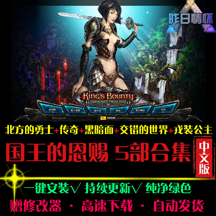 国王的恩赐北方的勇士黑暗面戎装公主传奇RTS战略策略PC游戏合集图片