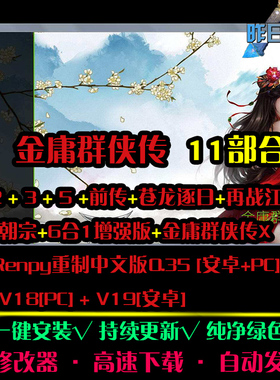 金庸RPG群侠传11部1/2/3/5/X无双V18中文国风经典PC单机游戏合集