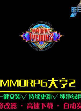 MMORPG大亨2SIM模拟经营中文怀旧经典休闲大型PC电脑单机游戏合集