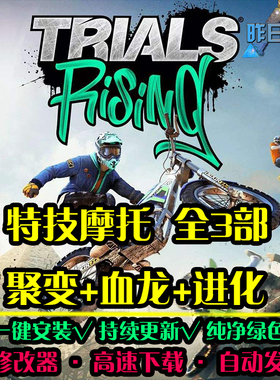 特技摩托聚变血龙进化SPG体育竞速中文足球赛车PC单机游戏合集