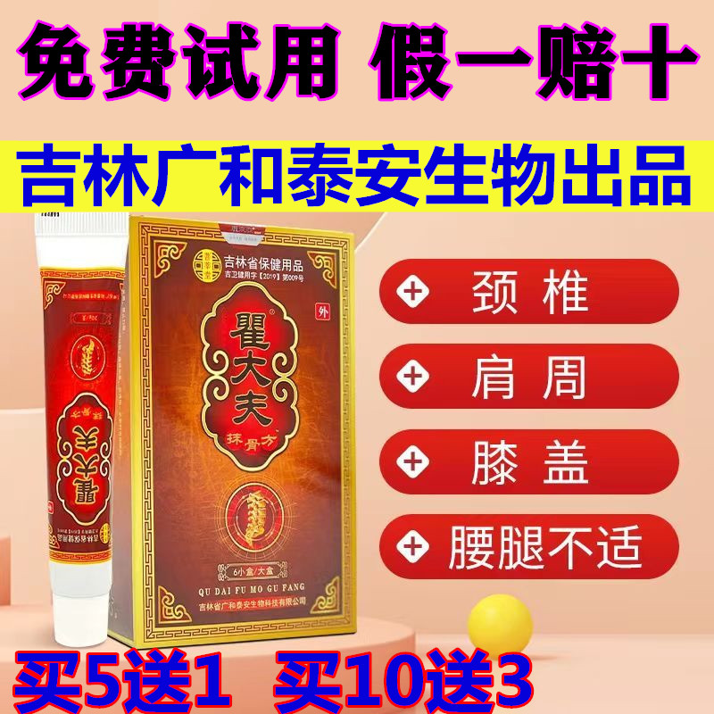 瞿大夫抹骨方广和堂牌活络膏摸骨老方肩颈腰椎膝关节抹骨老方升级