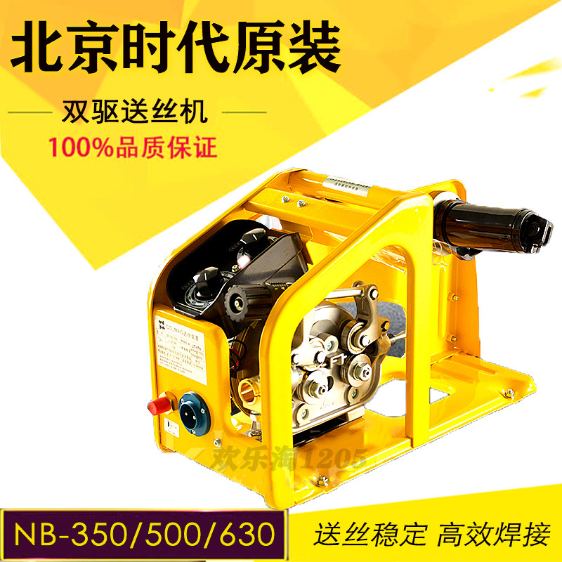 北京时代送丝机NB-350/500/250逆变二保焊机头气保焊双驱送丝装置