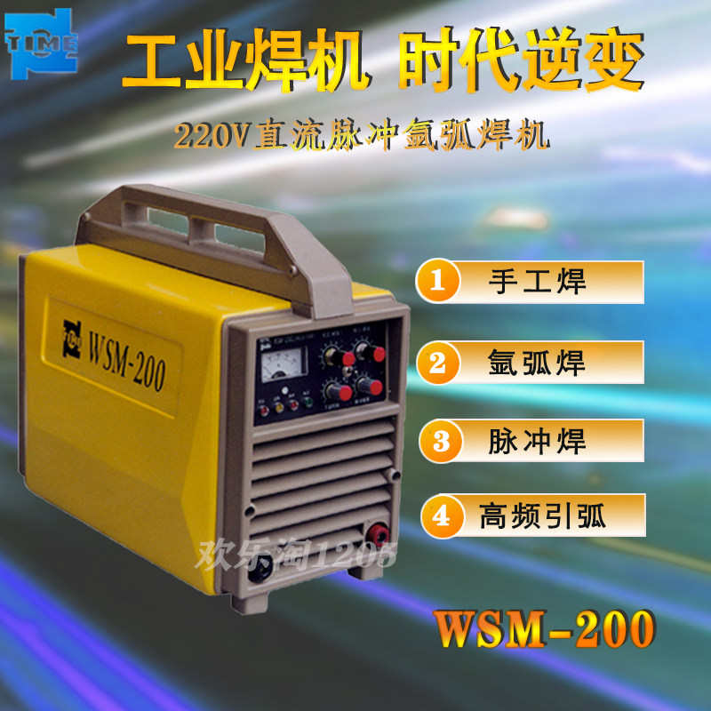 北京时代WSM-200直流脉冲氩弧焊机220V手工氩弧两用便携式电焊机