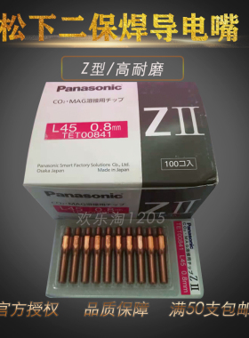 松下0.8导电嘴焊嘴Z机器人导电嘴二保焊枪原装TET00841进口导电咀