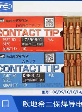 OTC/欧地希原装进口导电嘴
