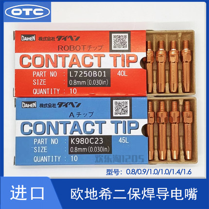 进口欧地希导电嘴C26原装OTC手工焊送丝咀C25机器人专用导电嘴B03