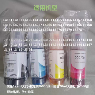 适用爱普生004拆机墨水L3018/L3118/L3119/L3158epson打印机墨水