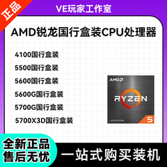 全新 AMD5700X3D  5700G 5600 5500 国行盒装CPU处理器