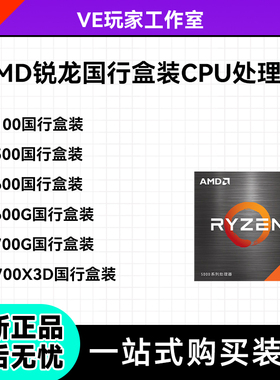 全新 AMD5700X3D  5700G 5600 5500 国行盒装CPU处理器