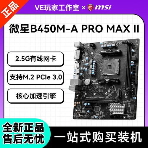 微星B550M-APROD4主板