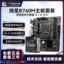 微星B760M爆破弹DDR5 WIFI主板CPU搭i5 12400 12490FCPU主板套装