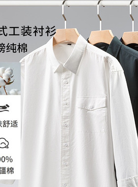 美式重磅复古工装长袖衬衫男春秋季新款简约休闲纯棉白色衫衣外套