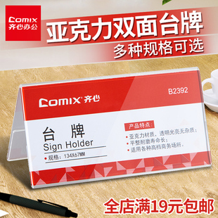 齐心三角会议名字牌桌牌台卡亚克力立牌双面座位牌婚礼桌牌售价牌价格表展示牌摆台桌号牌桌签牌
