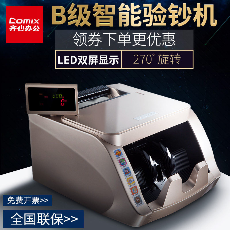 齐心b类验钞机可验2020新版人民币商用智能语音播报超市收银银行专用办公小型点钞机家用过钱机数钱机数钞机