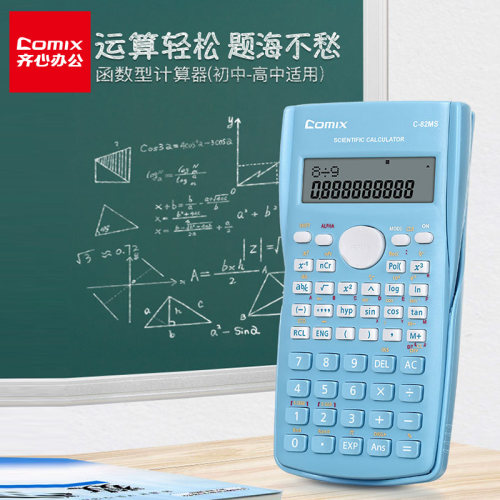 齐心计算器学生专用函数辅助