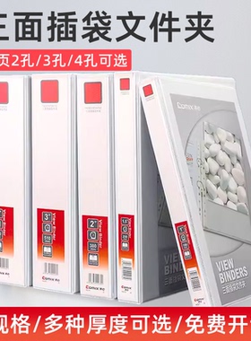 齐心A0209文件夹三面插袋A4打孔活页夹白色插页快劳夹两孔三孔四孔档案夹收纳资料夹试卷分类夹办公用品