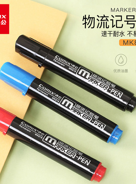 齐心MK818 记号笔黑色红色油性大头记号笔速干耐用物流粗笔批发快递笔勾线笔光盘笔马克笔快干防水笔不掉色