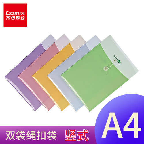 齐心水果色a4文件袋档案袋资料册