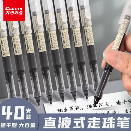 齐心办公直液式签字笔出墨流畅