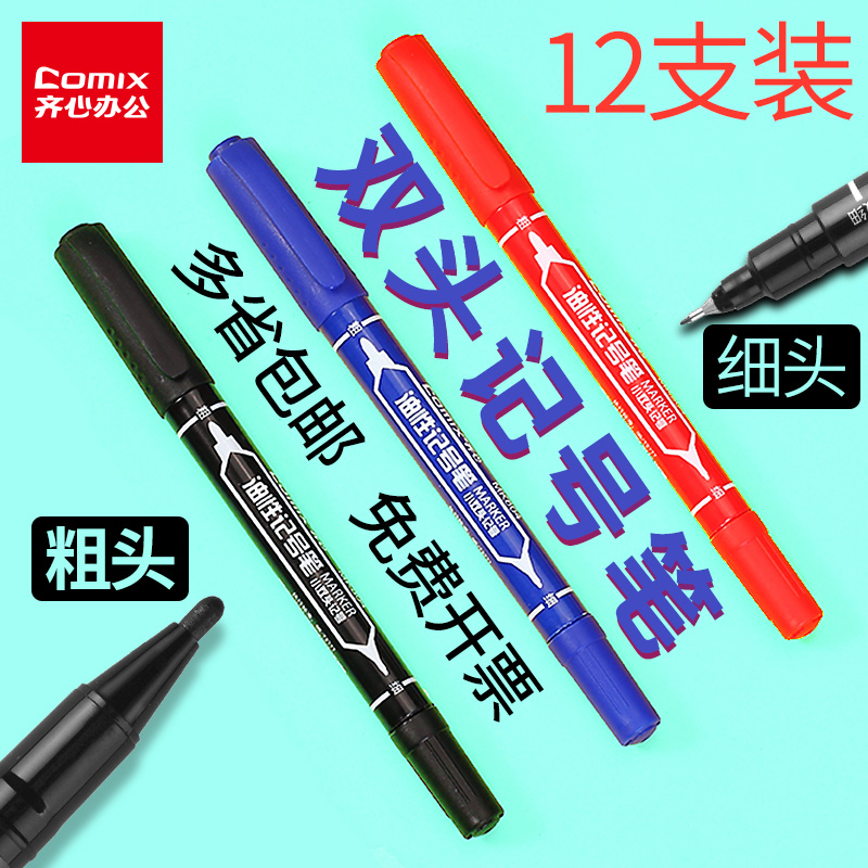 记号笔小双头油性笔