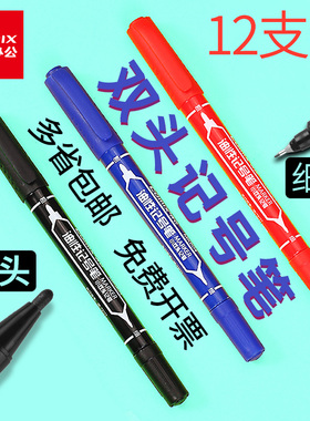 齐心MK804小双头记号笔黑色油性不掉色细头防水速干马克笔勾线笔办公绘画学生美术生专用三色可选