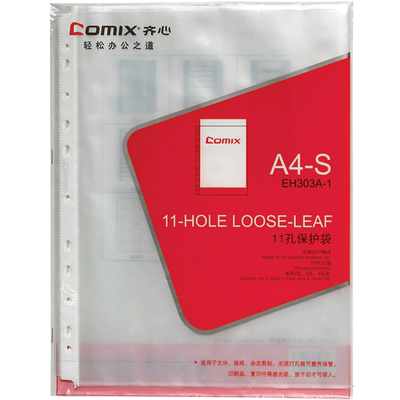 齐心透明保护套资料