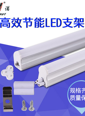 led灯管t5一体化支架灯1.2米室内家用T8日光灯长条灯超亮光管灯带