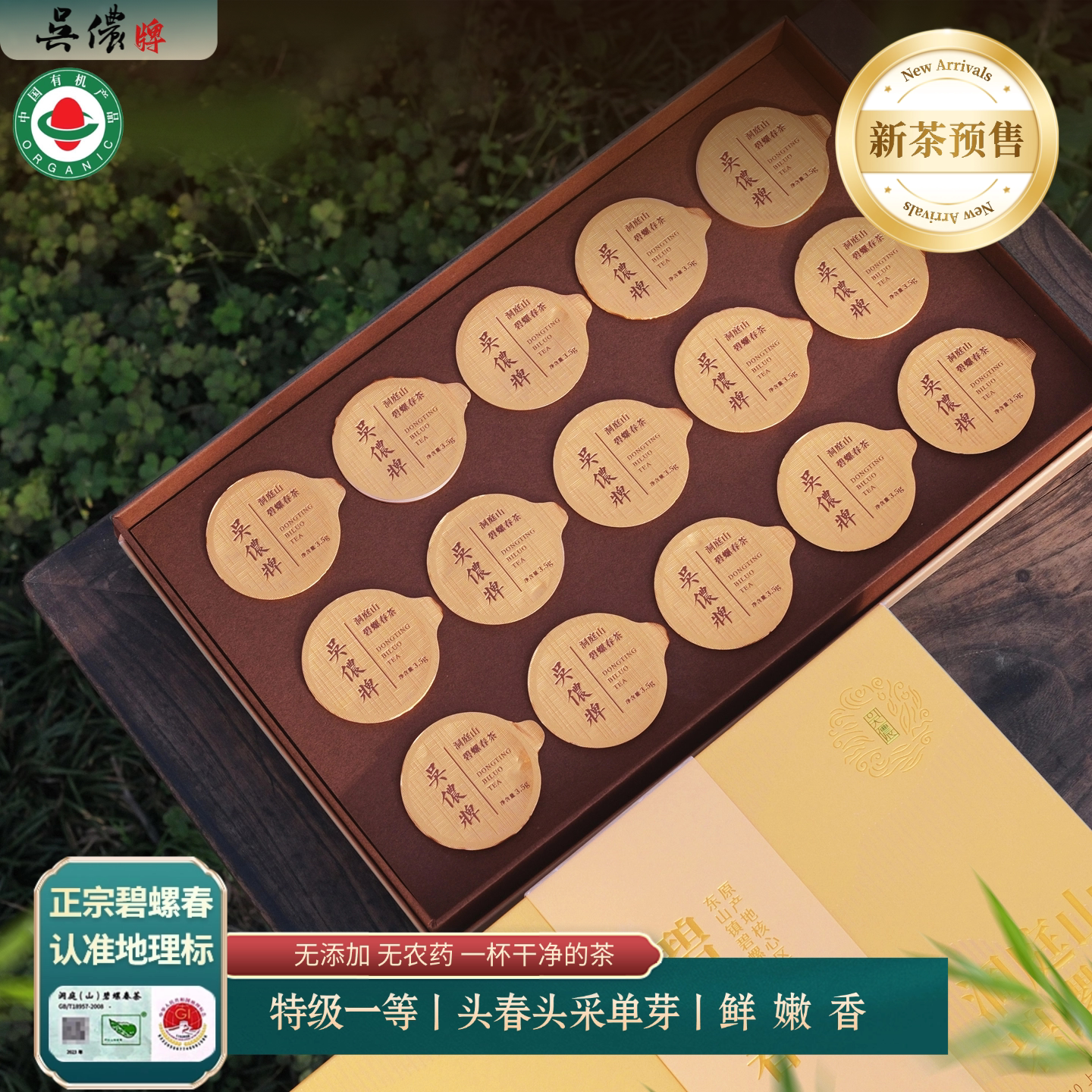 吴侬/2026新茶预定/苏州东山明前特级一等有机洞庭碧螺春鉴春礼盒