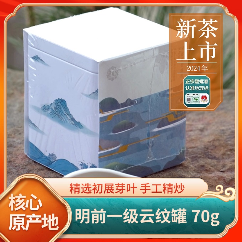 吴侬 2024年春茶 苏州特产东山明前一级洞庭山碧螺春伴手礼70g