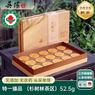 吴侬/2025新茶/杉树林产区/明前特级一等臻品有机洞庭碧螺春52.5g