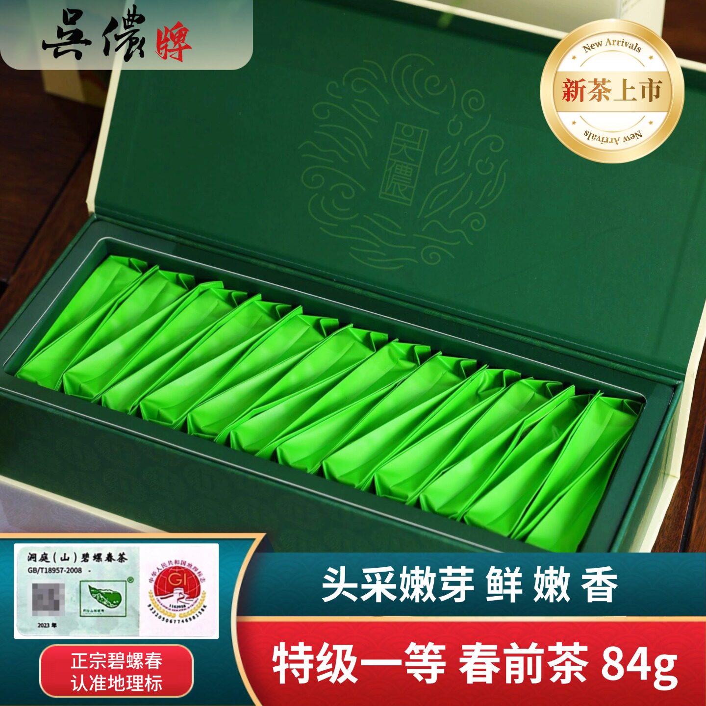 吴侬 2026年新茶现货 苏州特产 明前头采特级一等洞庭碧螺春84g