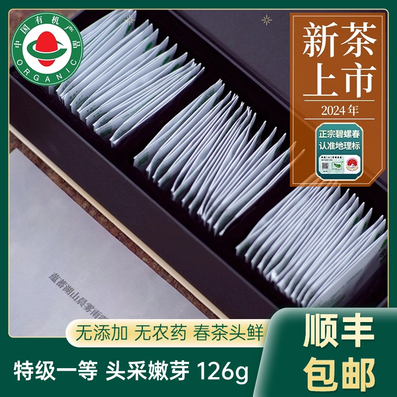 吴侬 2024新茶 苏州东山有机明前特级一等洞庭碧螺春茶独立装126g 茶 碧螺春 原图主图