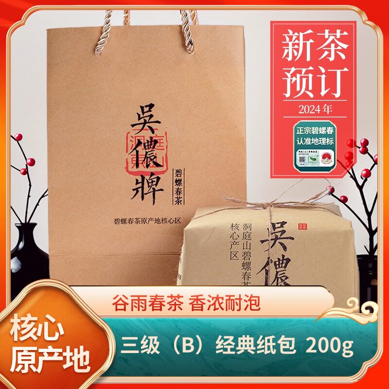 吴侬 2023年新茶上市谷雨前洞庭碧螺春手工炒青绿茶口粮茶叶200g