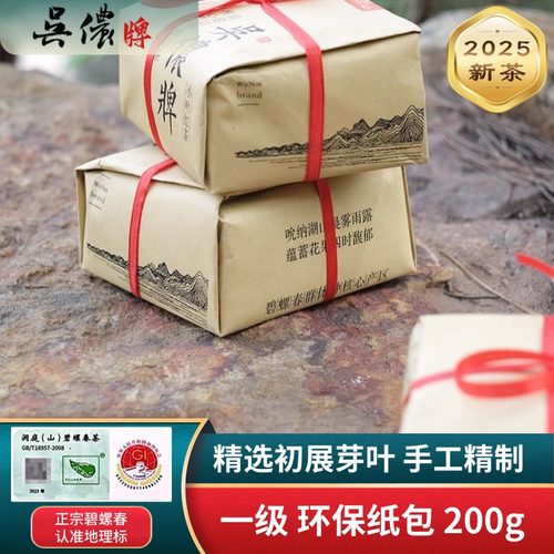 吴侬明前一级洞庭碧螺春散茶200g