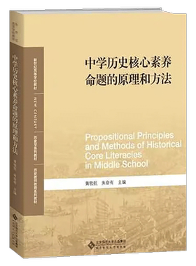中学历史核心素养命题的原理方法