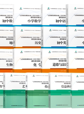 教师用书2022年版课标解读