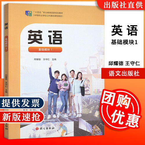 英语练习册基础模块1