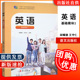 基础模块 语文出版 2026新版 社 中等职业学校公共基础课程教材配套教学用书 语文社英语 邱耀德 第二2版