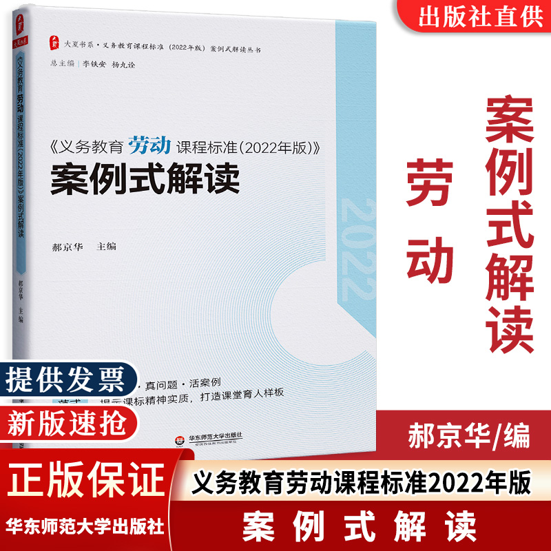 义务教育劳动课程标准2022年版