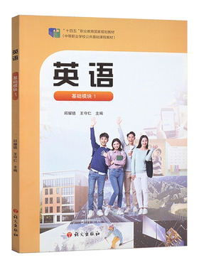 英语练习册基础模块1