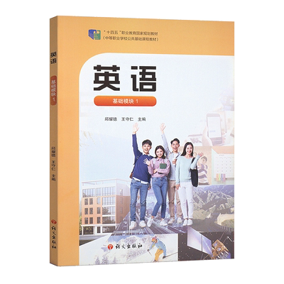 英语练习册基础模块1