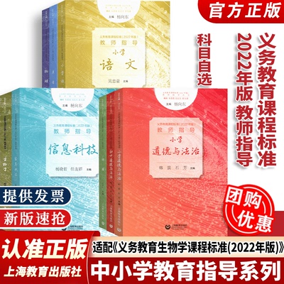 义教课程标准2022年版教师指导