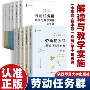 劳动任务群解读与教学实施小学初中段现代服务业劳动教育公益劳动与志愿服务清洁与卫生整理与收纳工业农业生产劳动烹饪 可自选