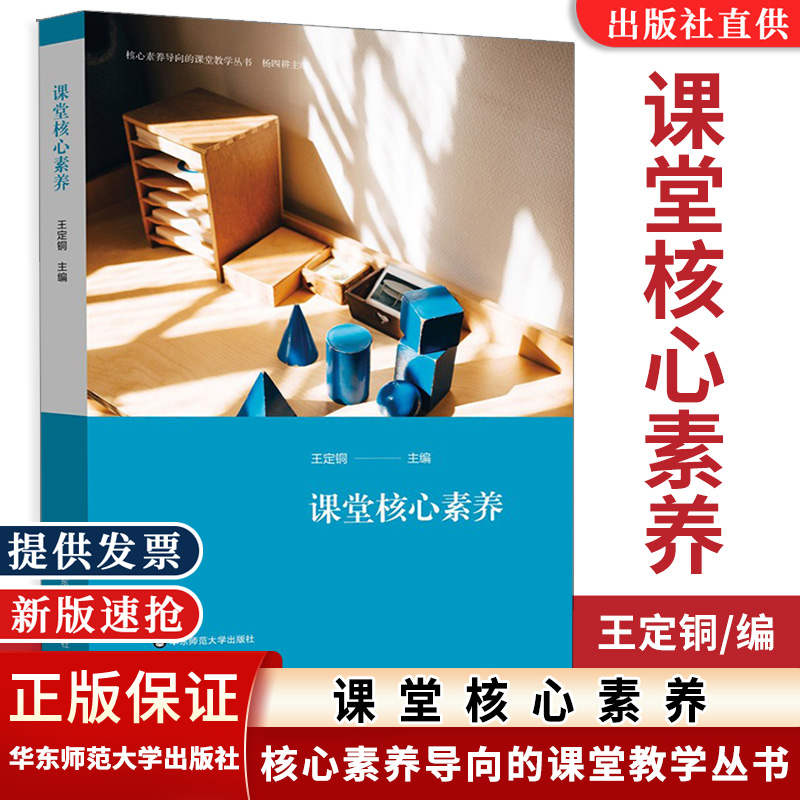 课堂核心素养核心素养导向