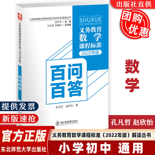 义务教育数学百问百答中小学