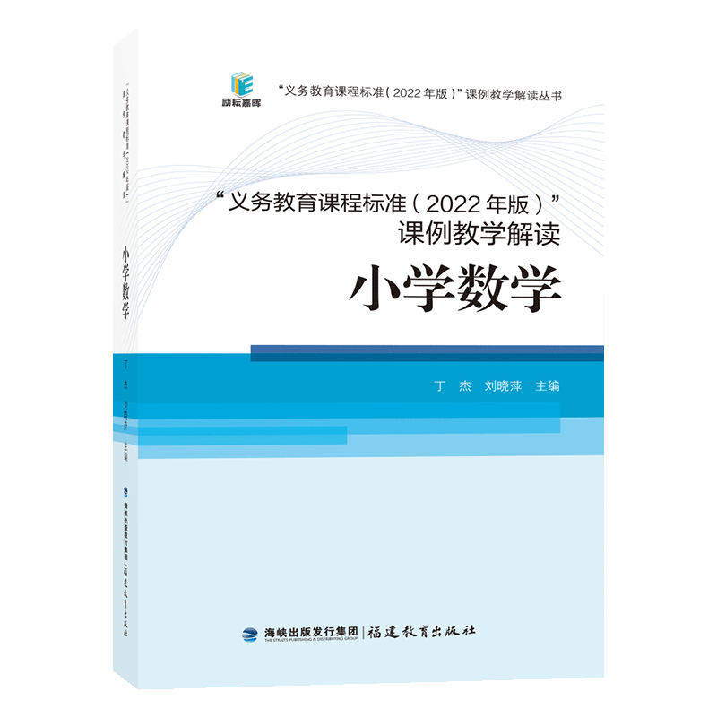 例教学解读小学数学2022年版